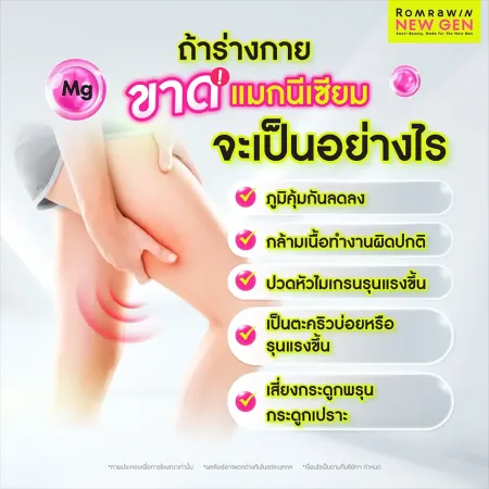 อาการขาดแมกนีเซียม ผลกระทบต่อร่างกาย