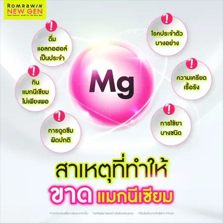 สาเหตุการขาดแมกนีเซียม ในร่างกาย