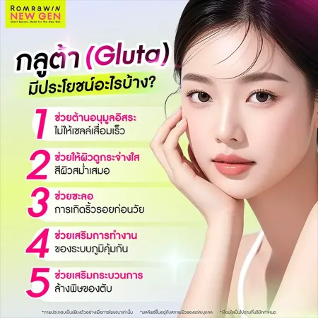 อินโฟกราฟิกแจกแจงห้าประโยชน์ของสารกลูต้าไธโอนที่มีต่อการดูแลผิวพรรณและการเสริมสร้างระบบภูมิคุ้มกันของร่างกาย