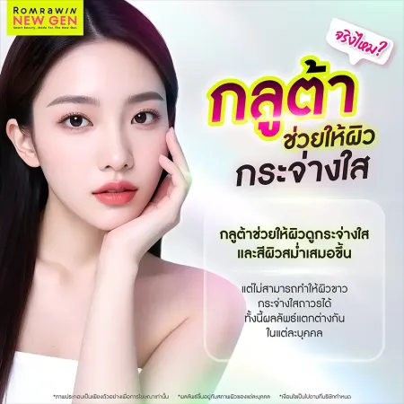 อินโฟกราฟิกไขข้อสงสัยหัวข้อกลูต้าช่วยให้ผิวสว่างขึ้นจริงไหม พร้อมข้อความชี้แจงความจริงเรื่องเม็ดสีผิว