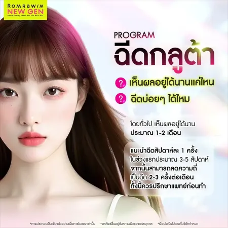 อินโฟกราฟิกความรู้หัวข้อโปรแกรมฉีดกลูต้าเห็นผลนานไหมฉีดบ่อยได้ไหมพร้อมรายละเอียดระยะเวลาการดูแลผิวหน้าอย่างถูกวิธี