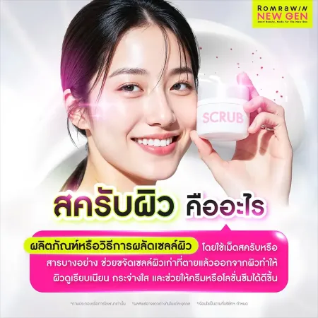 สครับผิว