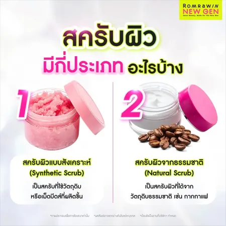 สครับผิว
