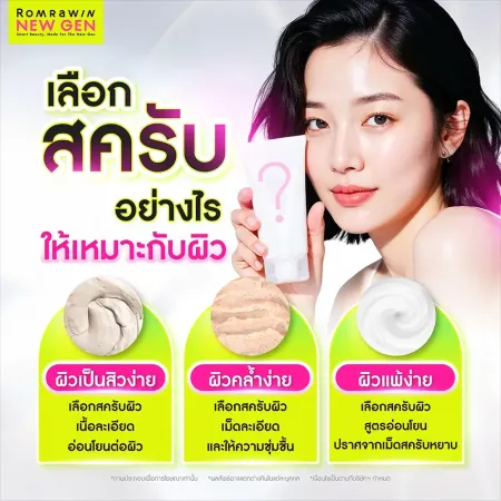 สครับผิว