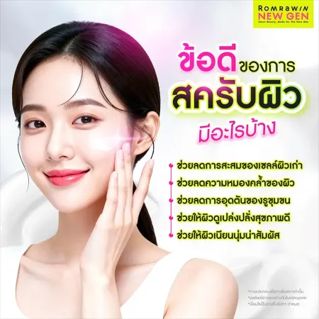 สครับผิว