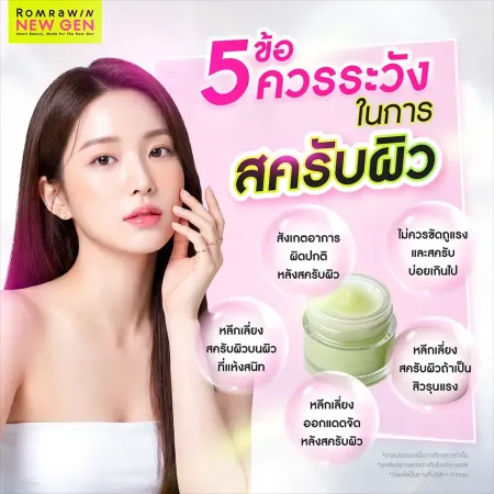 สครับผิว