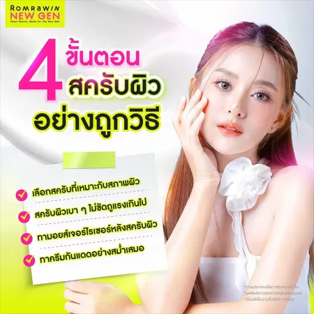 สครับผิว