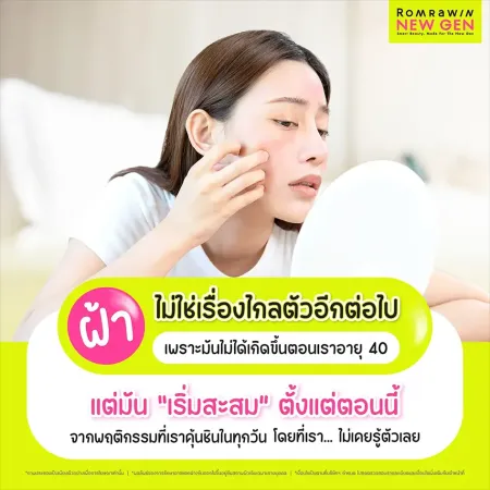 รักษาฝ้ากระ