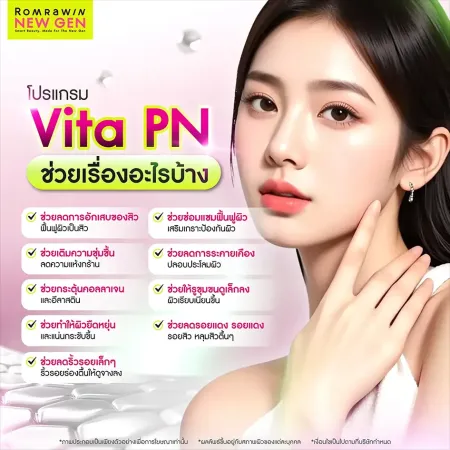 สรุปรีวิวโปรแกรม VitaPN ช่วยเรื่องอะไรบ้าง สรรพคุณตัวยา Vitaran ในการลดรอยสิว กระชับรูขุมขน และฟื้นฟูผิวแห้งกร้าน รมย์รวินท์คลินิก