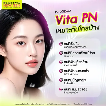 เช็กโปรแกรม VitaPN เหมาะกับใครบ้าง สรรพคุณตัวยา Vitaran ในการกู้ผิวเป็นสิว ผิวแพ้ง่าย และลดรอยดำรอยแดง รมย์รวินท์คลินิก