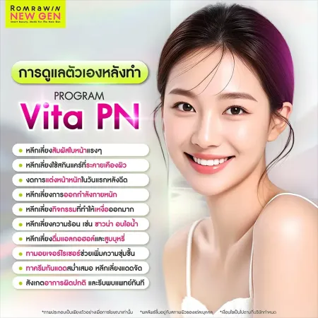 ข้อควรปฏิบัติและการดูแลตัวเองหลังทำโปรแกรม VitaPN แนะนำวิธีดูแลผิวหลังฉีดสารสกัด Vitaran เพื่อผลลัพธ์ที่ดีที่สุด รมย์รวินท์คลินิก