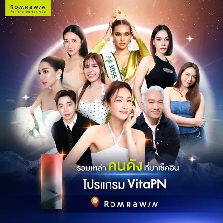 รวมดาราเซเลบริตี้เช็คอินทำโปรแกรม VitaPN Vitaran ที่รมย์รวินท์คลินิก