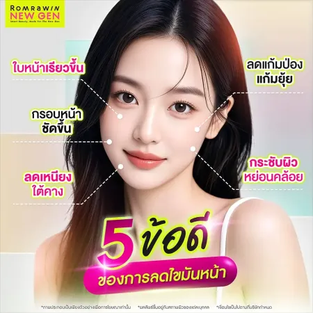 สลายไขมันหน้า