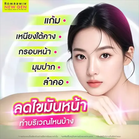 สลายไขมันหน้า