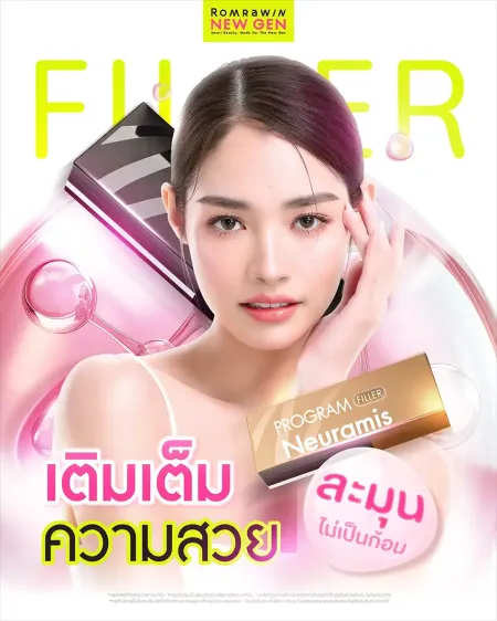ฟิลเลอร์ Neuramis