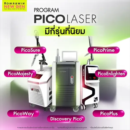 Program Pico Laser มีกี่รุ่นที่นิยม รวมรุ่นเลเซอร์ยอดฮิตอย่าง PicoSure และ Discovery Pico