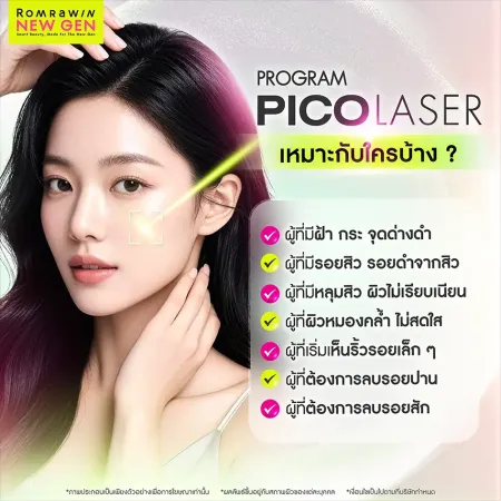 PROGRAM PICO LASER เหมาะกับใครบ้าง แนะนำคนมีปัญหาผิวหมองคล้ำไม่สดใสและฝ้ากระจุดด่างดำ