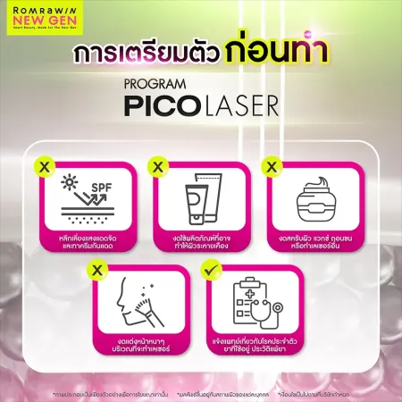 การเตรียมตัว ก่อนทำ PROGRAM PICO LASER แนะนำวิธีงดสครับผิวและงดแต่งหน้าหนาๆ