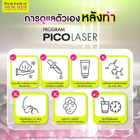 การดูแลตัวเอง หลังทำ PROGRAM PICO LASER แนะนำวิธีประคบเย็นและงดใช้ผลิตภัณฑ์ผลัดเซลล์ผิว