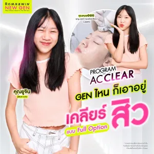รีวิวรักษาสิว AC Clear เผยผิวเนียนใส ไร้รอยสิว คุณยูจิน