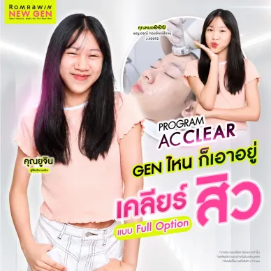 รีวิวรักษาสิว AC Clear เผยผิวเนียนใส ไร้รอยสิว คุณยูจิน