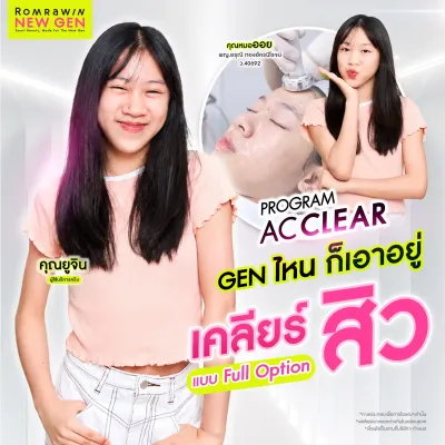 รีวิวรักษาสิว AC Clear เผยผิวเนียนใส ไร้รอยสิว คุณยูจิน