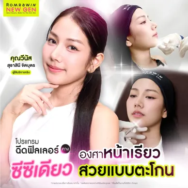 รีวิวฟิลเลอร์คาง 1cc เคล็ดลับหน้าเรียวสวย คุณวีนัส