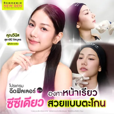 รีวิวฟิลเลอร์คาง 1cc เคล็ดลับหน้าเรียวสวย คุณวีนัส