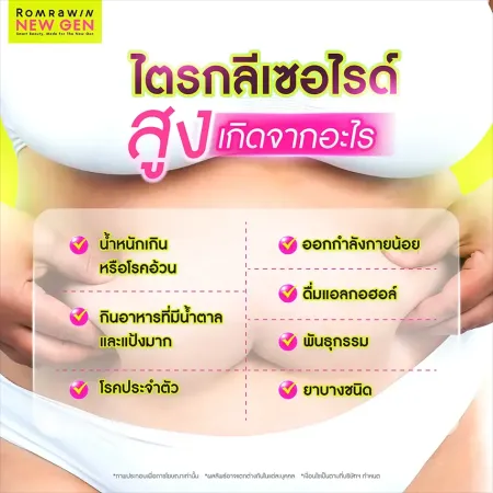ไตรกลีเซอไรด์สูงเกิดจากอะไร สาเหตุจากอาหาร โรคอ้วน และพฤติกรรม