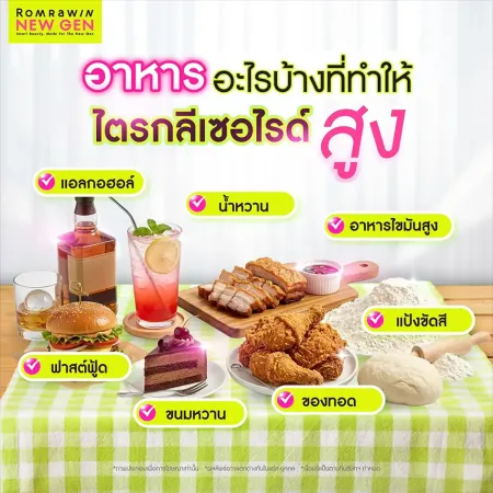 อาหาร อะไรบ้างที่ทำให้ ไตรกลีเซอไรด์ สูง ภาพอาหารหลากหลายชนิดเช่นของทอดหมูกรอบไก่ทอดฟาสต์ฟู้ดเบอร์เกอร์เค้กขนมหวานและแอลกอฮอล์วางบนโต๊ะ