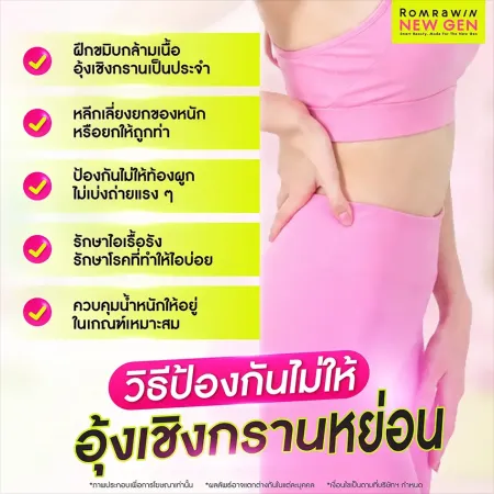 แนวทางและทริกวิธีป้องกันปัญหาภาวะกล้ามเนื้ออุ้งเชิงกรานหย่อนคล้อยก่อนวัย รมย์รวินท์คลินิก