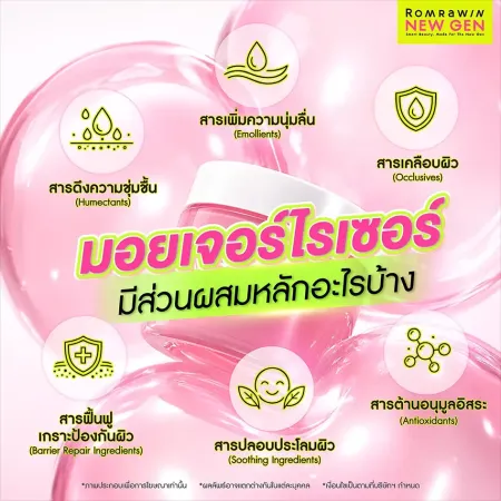 ส่วนผสมหลักในมอยเจอร์ไรเซอร์ สารดึงความชุ่มชื้น เคลือบผิว ฟื้นฟูเกราะป้องกันผิว