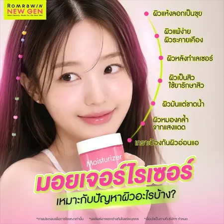 มอยเจอร์ไรเซอร์เหมาะกับปัญหาผิวอะไรบ้าง ผิวแห้งลอก ผิวแพ้ง่าย ผิวมันขาดน้ำ
