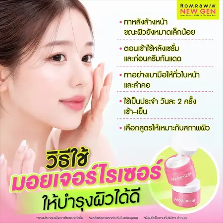 วิธีใช้มอยเจอร์ไรเซอร์ให้บำรุงผิวได้ดี ทาหลังล้างหน้าวันละ 2 ครั้ง เช้า-เย็น