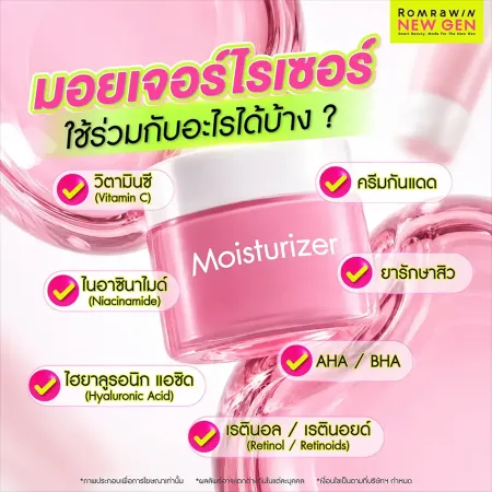 มอยเจอร์ไรเซอร์ใช้ร่วมกับอะไรได้บ้าง เซรั่ม วิตามินซี เรตินอล และครีมกันแดด