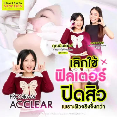รีวิว AC Clear น้องอินเตอร์รักษาสิวผิวใส มั่นใจไร้ฟิลเตอร์