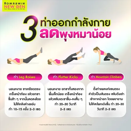 3 ท่าออกกำลังกายลดพุงหมาน้อย ท่าบริหารหน้าท้องเพื่อหุ่นเฟิร์มกระชับ