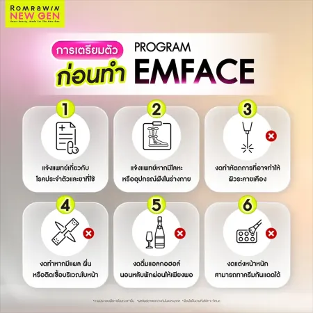 การเตรียมตัวก่อนทำ Program EMFACE ข้อควรปฏิบัติก่อนยกกระชับผิว