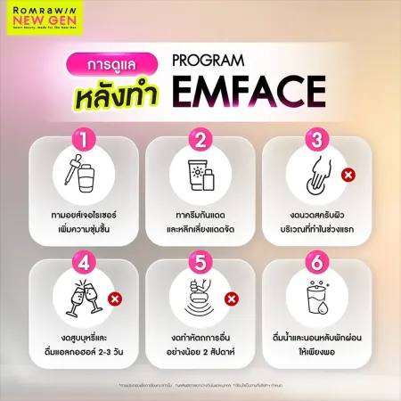 การดูแลตัวเองหลังทำ Program EMFACE ข้อปฏิบัติตนเพื่อผลลัพธ์ยกกระชับที่ดี
