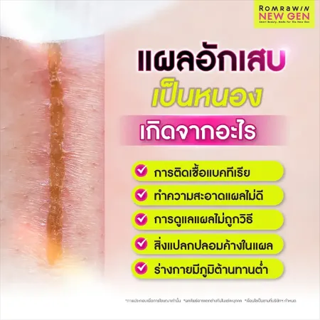 สาเหตุการเกิดแผลอักเสบเป็นหนอง