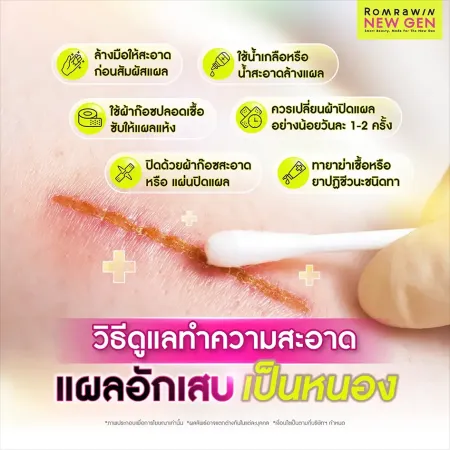 ขั้นตอนการทำความสะอาดและดูแลแผลอักเสบเป็นหนอง
