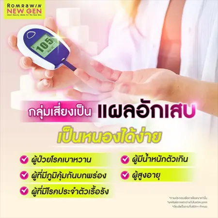 กลุ่มบุคคลที่มีความเสี่ยงเกิดแผลติดเชื้ออักเสบได้ง่าย