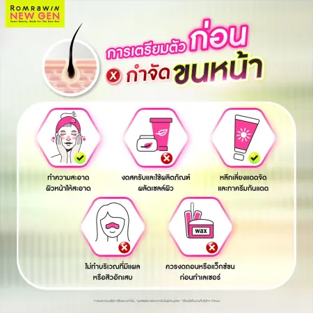 การเตรียมตัวก่อนกำจัดขนหน้า เพื่อป้องกันการระคายเคือง