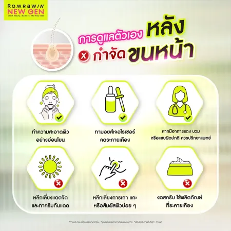 วิธีดูแลตัวเองหลังกำจัดขนหน้า ลดระคายเคืองและบำรุงผิวให้แข็งแรง