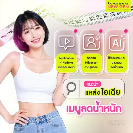 แนะนำแหล่งไอเดียเมนูลดน้ำหนัก