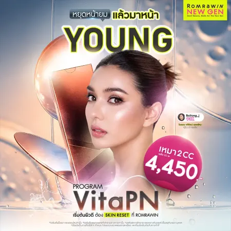 โปรโมชัน Program VitaPN Vitaran 2 CC เปลี่ยนหน้ายับเป็นหน้า Young ผิวฉ่ำวาว