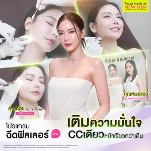 รีวิวฉีดฟิลเลอร์คาง คุณก้อย ปรับหน้าเรียว สมส่วนละมุน