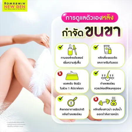 การดูแลตัวเองหลังกำจัดขนขา ทามอยส์เจอไรเซอร์ กันแดด เลี่ยงความร้อน