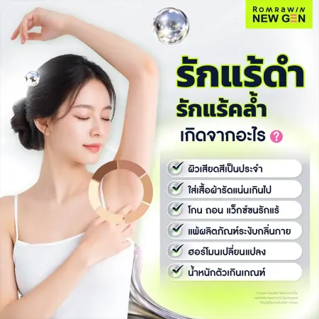 สาเหตุปัญหารักแร้ดำและรักแร้หมองคล้ำ เกิดจากปัจจัยอะไรบ้าง