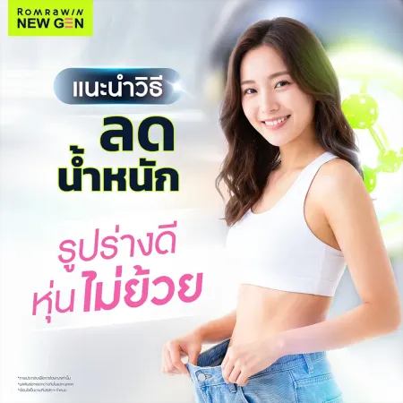 แนะนำวิธีลดน้ำหนักให้รูปร่างดี หุ่นไม่ย้วย ภาพผู้หญิงสวมชุดออกกำลังกายจับขอบกางเกงยีนส์
